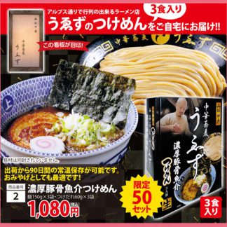 うゑずのつけめん