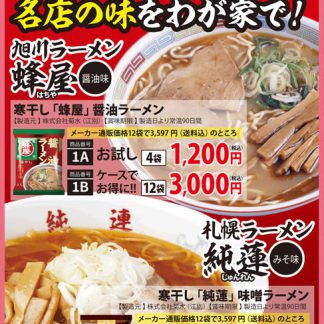 [1]寒干し「純連」味噌ラーメン
