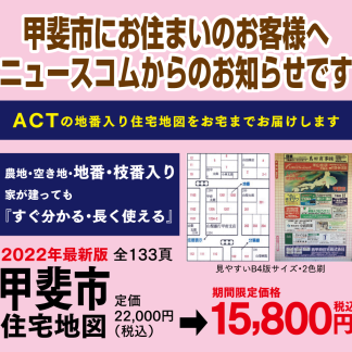 甲斐市住宅地図