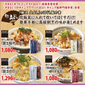 立よしほぐし飯の素「鮎」