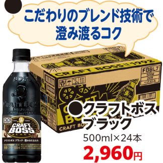 クラフトボスブラック