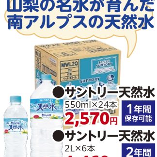 サントリー天然水