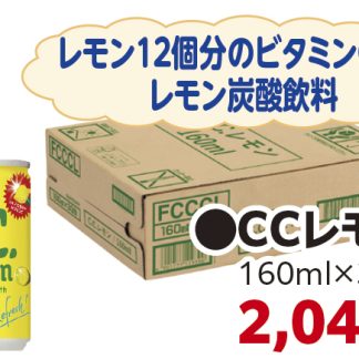 CCレモン
